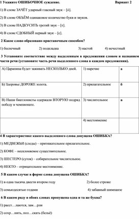 Обложка для материала Итоговая контрольная работа по русскому языку в формате ГИА (6 класс)