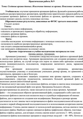 Обложка для материала Создание архива данных. Извлечение данных из архива. Поисковые системы