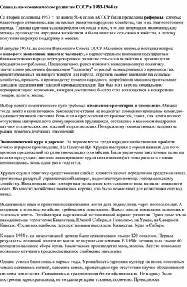 Обложка для материала Социально - экономическое развитие в 1953-1964 гг