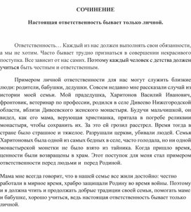 Сочинение ... Полины для участия в российском конкурсе сочинений