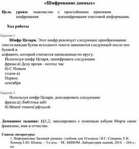 Обложка для материала «Шифрование данных»