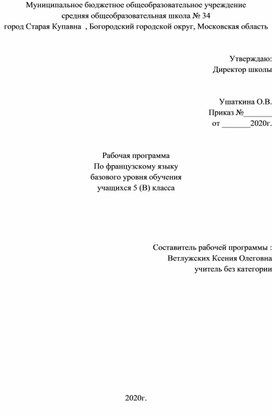 Рабочая программа для второго иностранного языка (французский) 5 класс