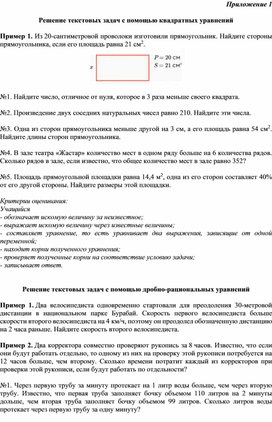 Обложка для материала Алгебра_8класс_Повторение_Решение текстовых задач_Приложение 1 к уроку №6