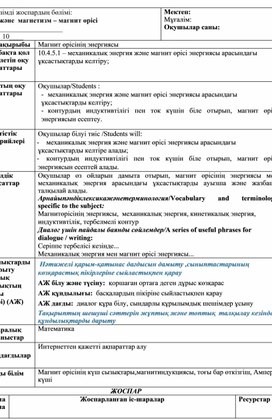 Обложка для материала Магнит өрісі энергиясы