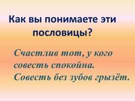 "Презентация по литературному чтения "А.Гайдар "Совесть"