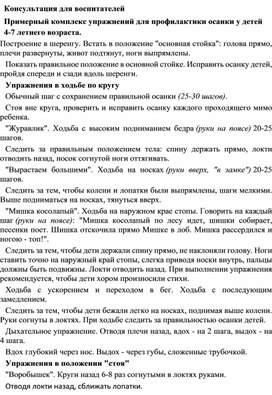 Обложка для материала Консультация для воспитателей "Примерный комплекс упражнений для профилактики осанки у детей 4-7 лет"