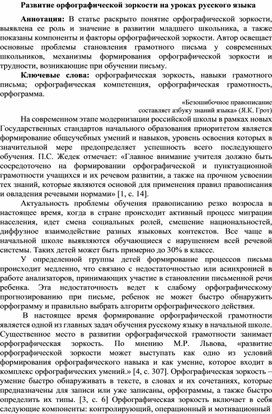 Обложка для материала Орфографическая зоркость