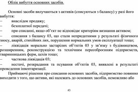 Обложка для материала Облік вибуття основних засобів