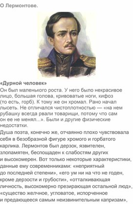 Обложка для материала "О Лермонтове" Индивидуальное занятие 7-ой класс