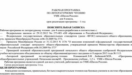 РАБОЧАЯ ПРОГРАММА  ПО ЛИТЕРАТУРНОМУ ЧТЕНИЮ  для 4 класса УМК «Школа России»  на 2022-2023 уч. с планируемыми результатами