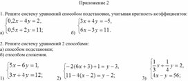 Обложка для материала 30. Решение СЛУ с двумя переменными. Приложение 2