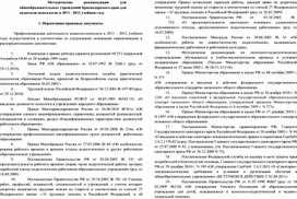 Обложка для материала Методические рекомендации для общеобразовательных учреждений