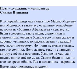 Обложка для материала Урок: Поэт – художник – композитор Сказки Пушкина