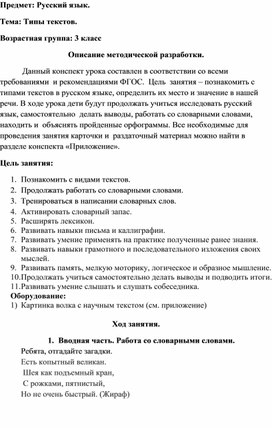 Конспект урока русского языка по теме "Типы текстов" для учащихся 3 класса