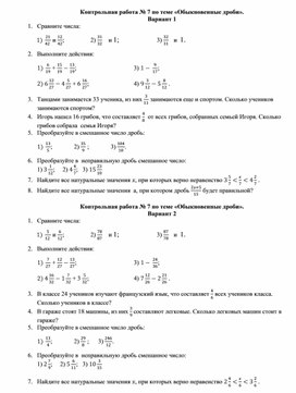 Контрольная работа по теме "Обыкновенные дроби" к учебнику 5 класса по математике  Мерзляк А.Г., Полонский В.Б., Якир М.С.