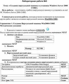 Обложка для материала ЛР. Создание виртуальной машины и установка Windows Server 2008 CORE