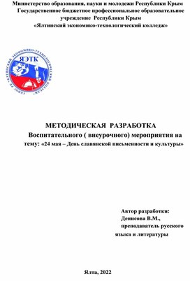 Обложка для материала Воспитательное мероприятие День славянской письменности