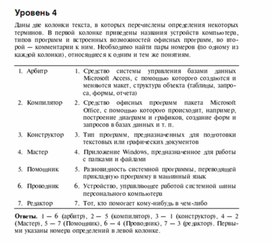 Обложка для материала Задания для проведения викторин,конкурсов по информатике31_3