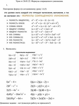 Обложка для материала Урок алгебры 7 класс