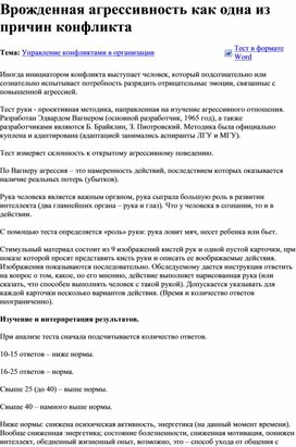Обложка для материала Врожденная агрессивность как одна из причин конфликта