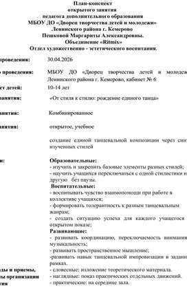 Обложка для материала открытое занятие "От стиля к стилю: рождение единого танца»