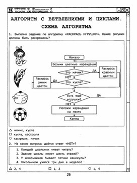 Обложка для материала Тест по информатике для 3 класса