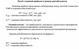 Обложка для материала Расчёт плановой прибыли и уровень рентабельности