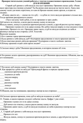Обложка для материала Дуб и орешник (работа с текстом)
