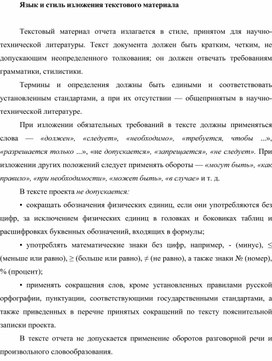 Обложка для материала Язык и стиль изложения текстового материала