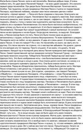 Обложка для материала Сказка - Царственная нота