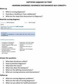 Обложка для материала Карточка-задание по английскому языку на тему «NURSING DIAGNOSES: READINESS FOR ENHANCED SELF-CONCEPT»