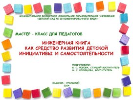 Инженерная книга