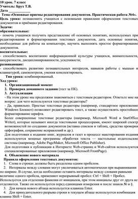 Обложка для материала Основные приемы редактирования документов