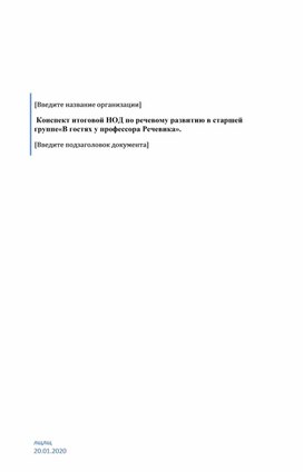 Деятельность по развитию речи в старшей группе