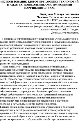 Обложка для материала Статья "Использование здоровьесберегающих технологий ..."