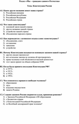 Тесты по окружающему миру 4 класс УМК " Перспектива"