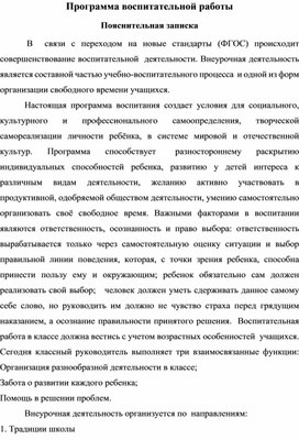 Программа воспитательной работы 5-8 класс