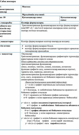 Обложка для материала Келтіру формулалары1-2