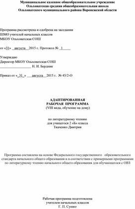 Обложка для материала Рабочая программа