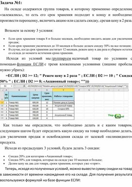 Обложка для материала Электронная таблица Microsoft Excel