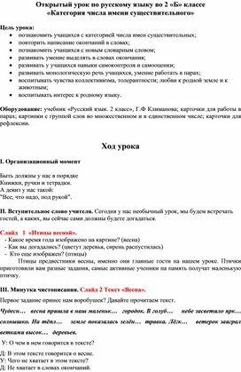 Урок по русскому языку по теме: Категории числа имени существительного.