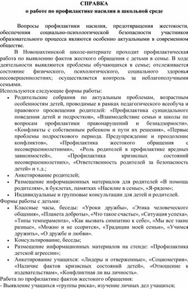 Обложка для материала о работе по профилактике насилия в школьной среде