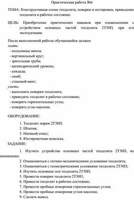Обложка для материала Практическая работа по Инженерной геодезии на тему Конструктивная схема теодолита