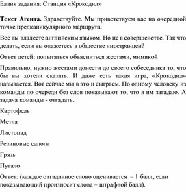 Обложка для материала Бланк заданий Крокодил к квесту Ура!!! Каникулы!!!