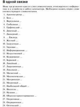 Обложка для материала Задания для проведения викторин,конкурсов по информатике_22