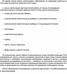 Обложка для материала Материал  по  ОБЖ