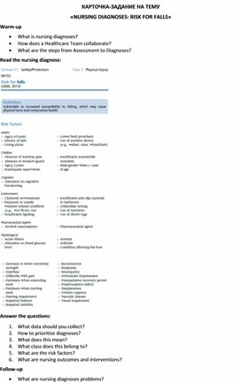 Обложка для материала Карточка-задание по английскому языку на тему «NURSING DIAGNOSES: RISK FOR FALLS»