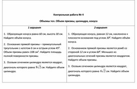 Обложка для материала Контрольная работа № 4  11