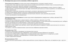 Рабочая программа курса "Подготовка к ЕГЭ по математике. Базовый уровень."  "