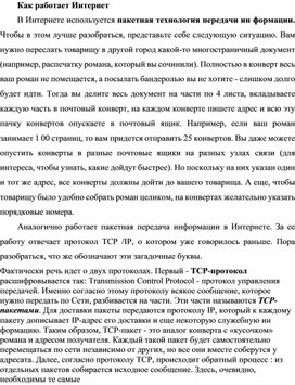 Обложка для материала Как работает Интернет